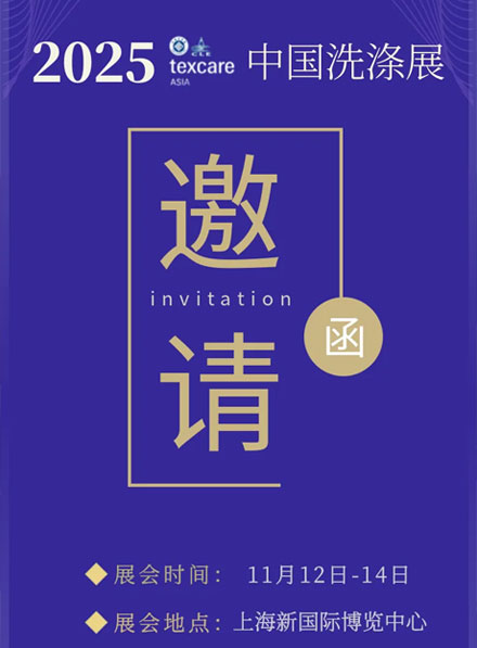 56 ans de dévouement technologique ! SeaLion Machinery présente des solutions intelligentes au salon chinois de la blanchisserie 2025